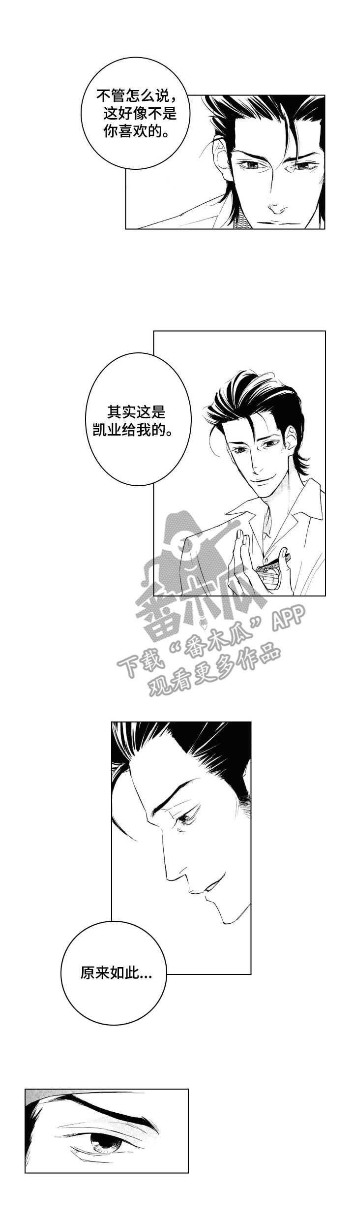 代号海漫画,第5章：找上门3图