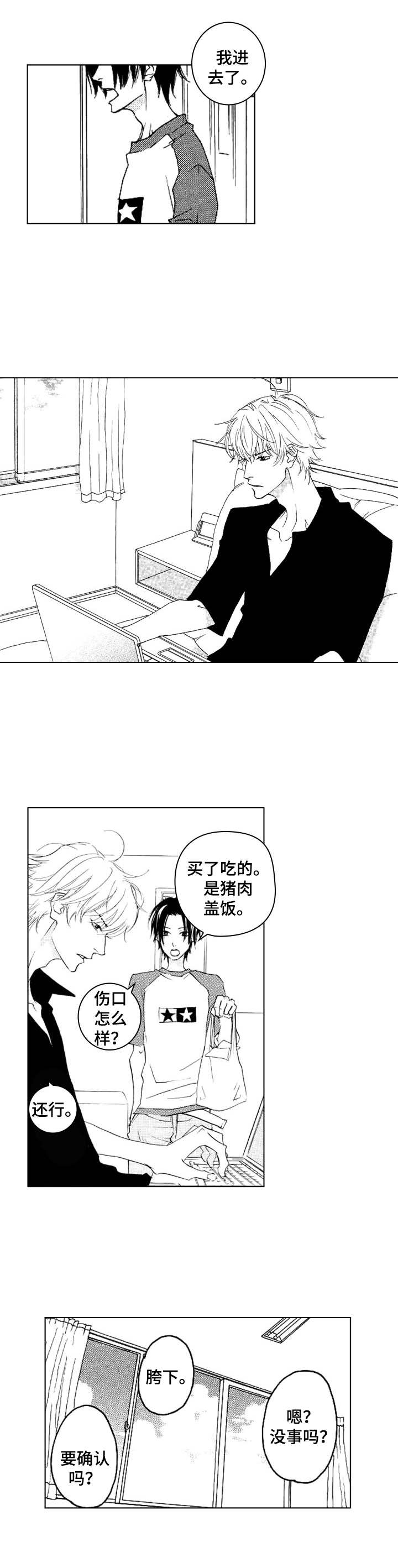 代号哈依漫画,第23章：看望2图