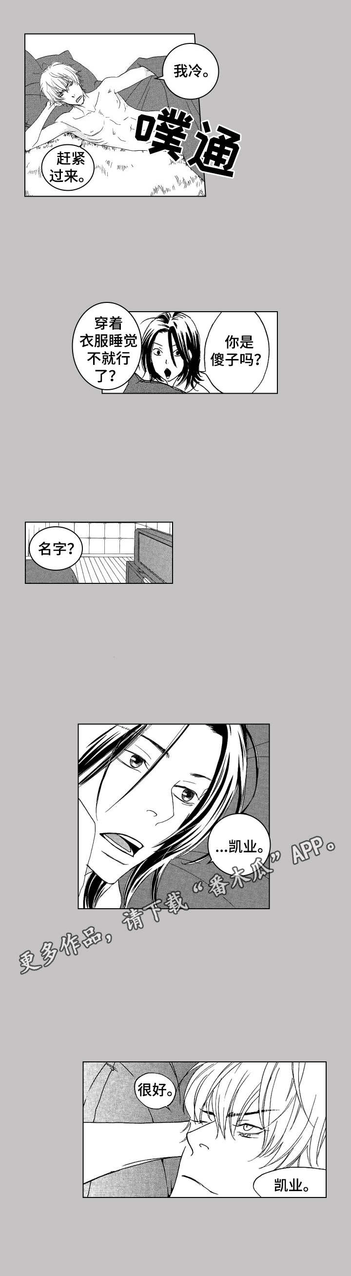 代号海漫画,第20章：害怕改变4图