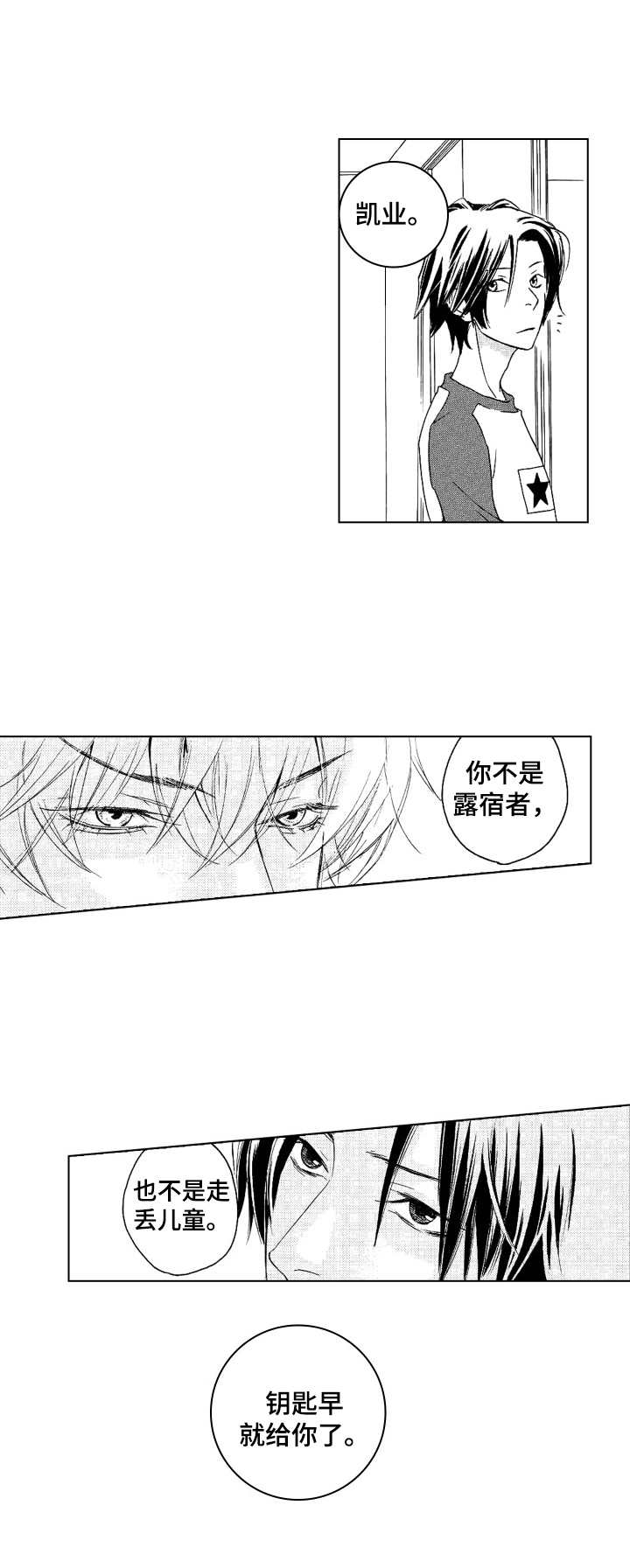 代号哈依漫画,第24章：坦白3图