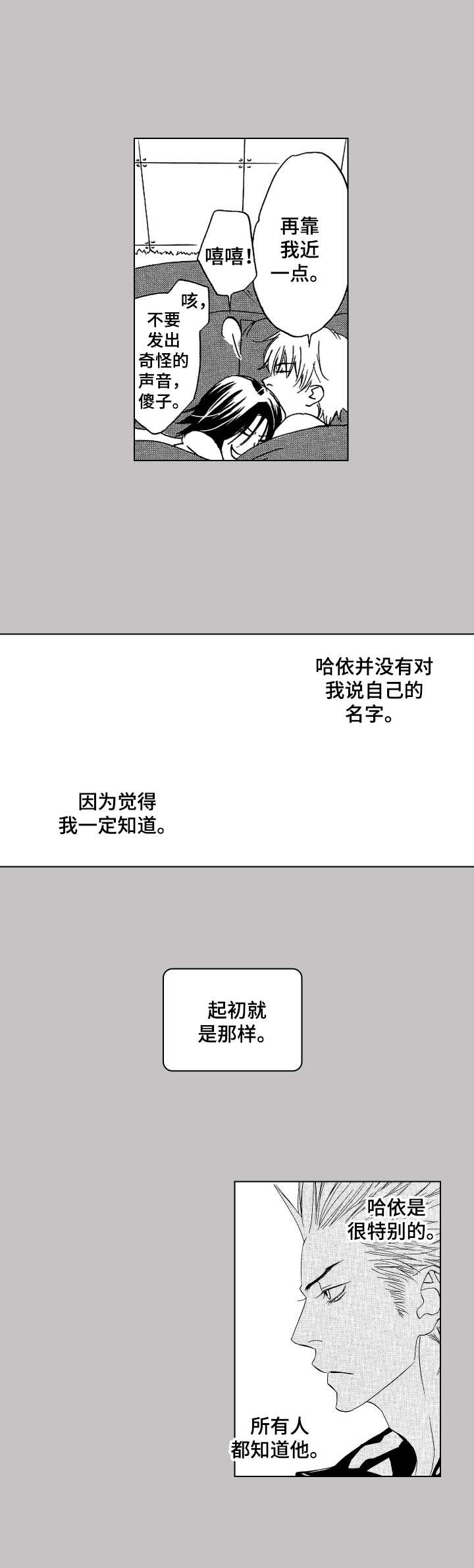 代号海漫画,第20章：害怕改变5图