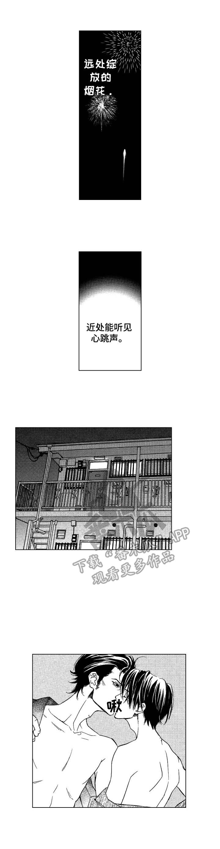代号青蛇是哪部谍战剧漫画,第10章：心跳声3图