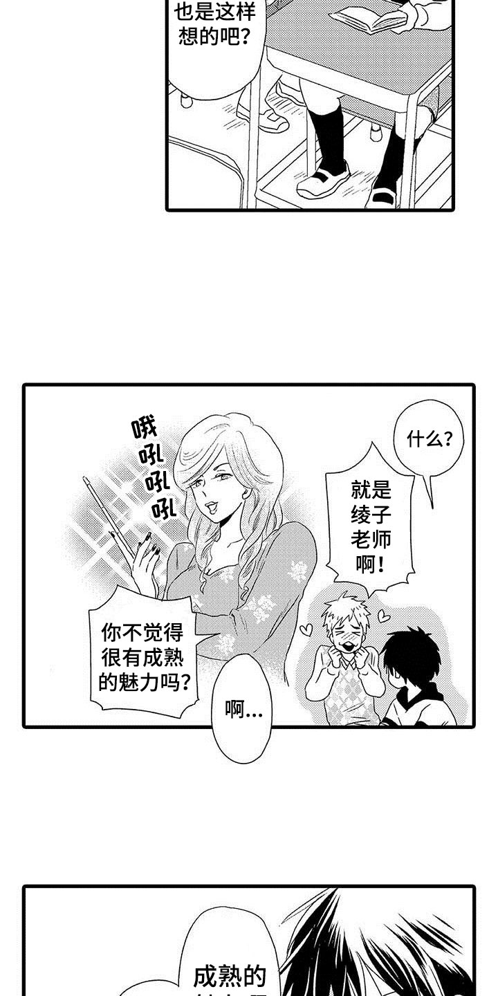 第1章：隔壁哥哥：世界观冲击1