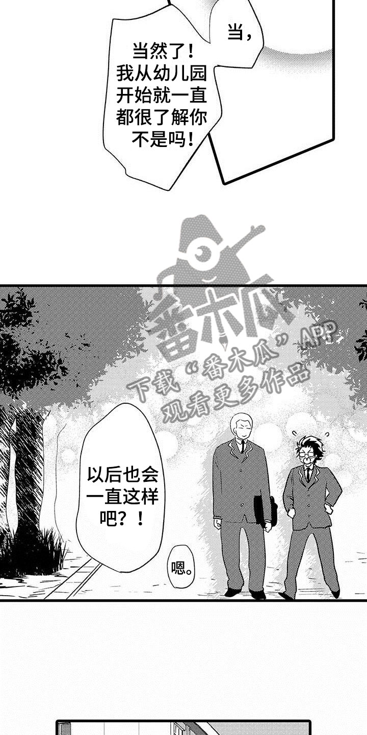第8章：野蛮竹马：拒绝2