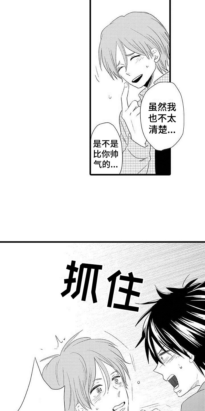 第5章：隔壁哥哥：是谎言1