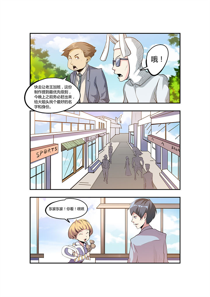 都市阴阳师精彩片段漫画,第27章：5图