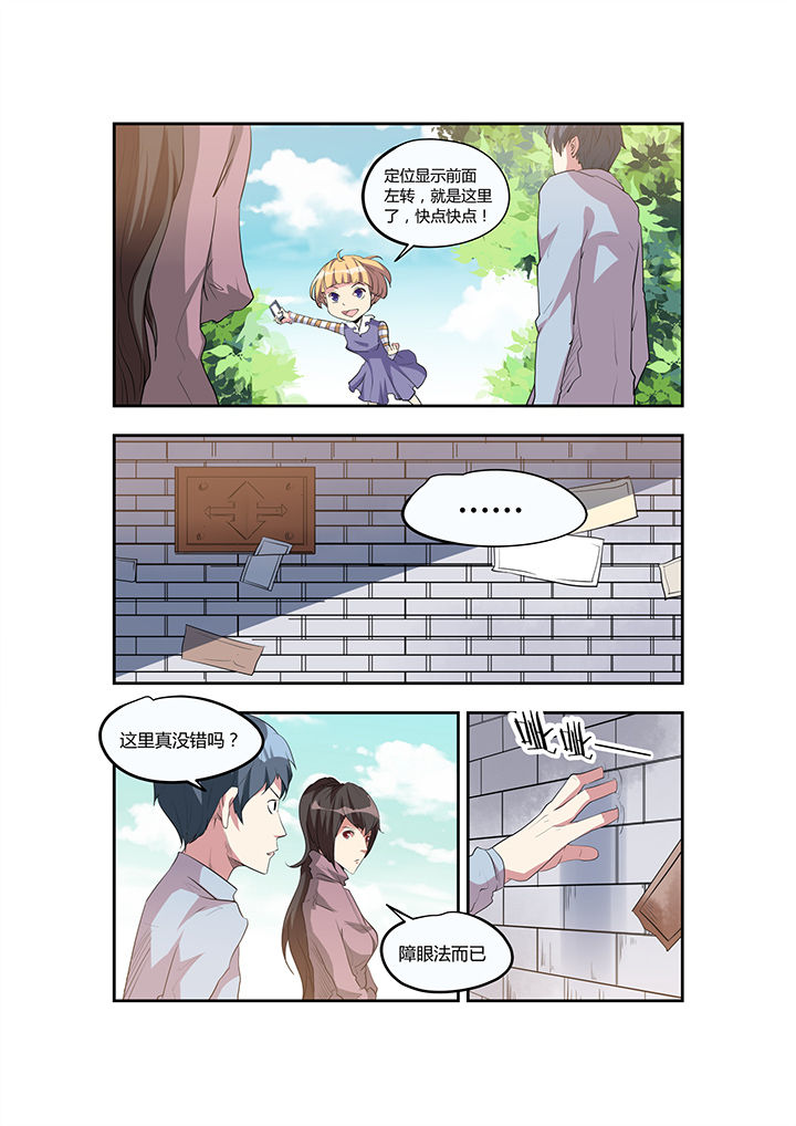 都市阴阳师小说全本下载漫画,第25章：3图