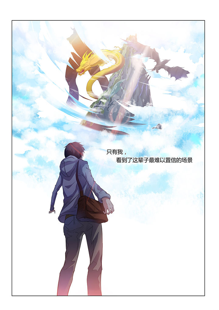 都市阴阳师精彩片段漫画,第1章：5图