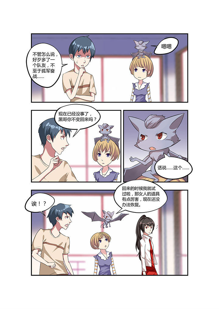 都市阴阳师漫画,第20章：1图
