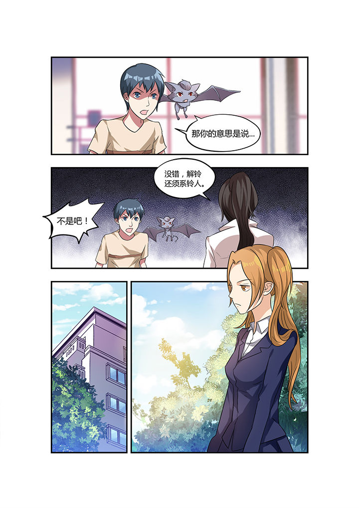 都市阴阳师漫画,第20章：3图