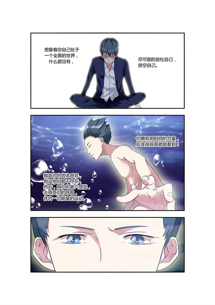 都市阴阳师精彩片段漫画,第15章：3图
