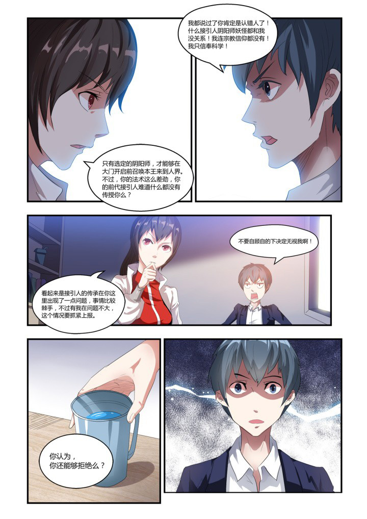 都市阴阳师精彩片段漫画,第3章：5图