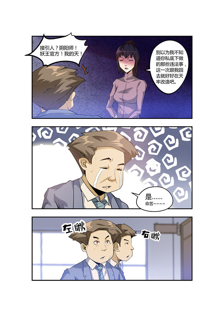 都市阴阳师精彩片段漫画,第27章：3图