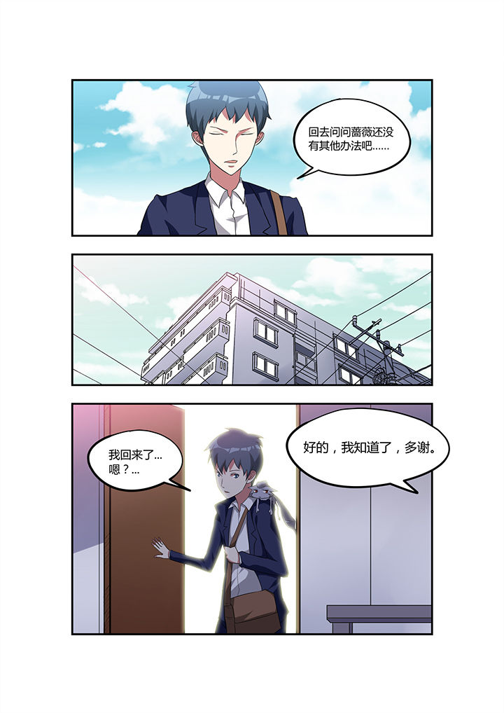 都市阴阳师漫画,第24章：4图