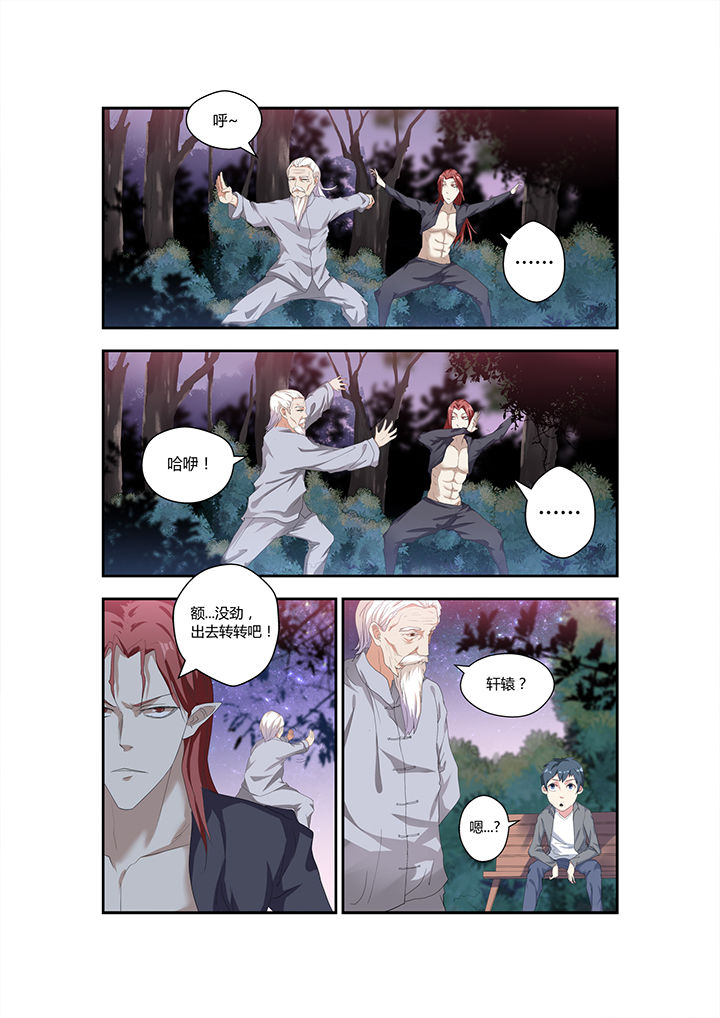都市阴阳师精彩片段漫画,第5章：1图