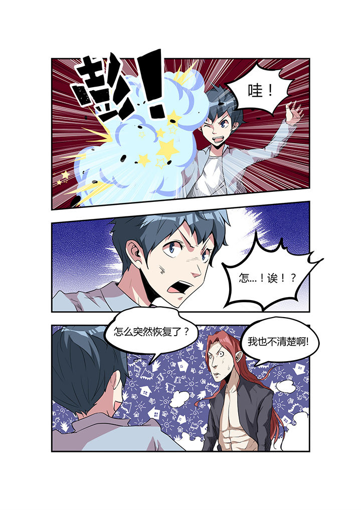 都市阴阳师漫画,第28章：3图