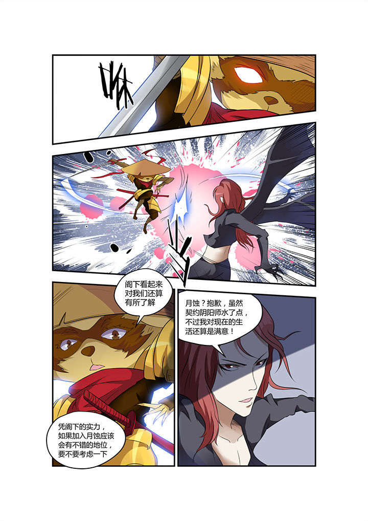 都市阴阳师漫画,第16章：4图