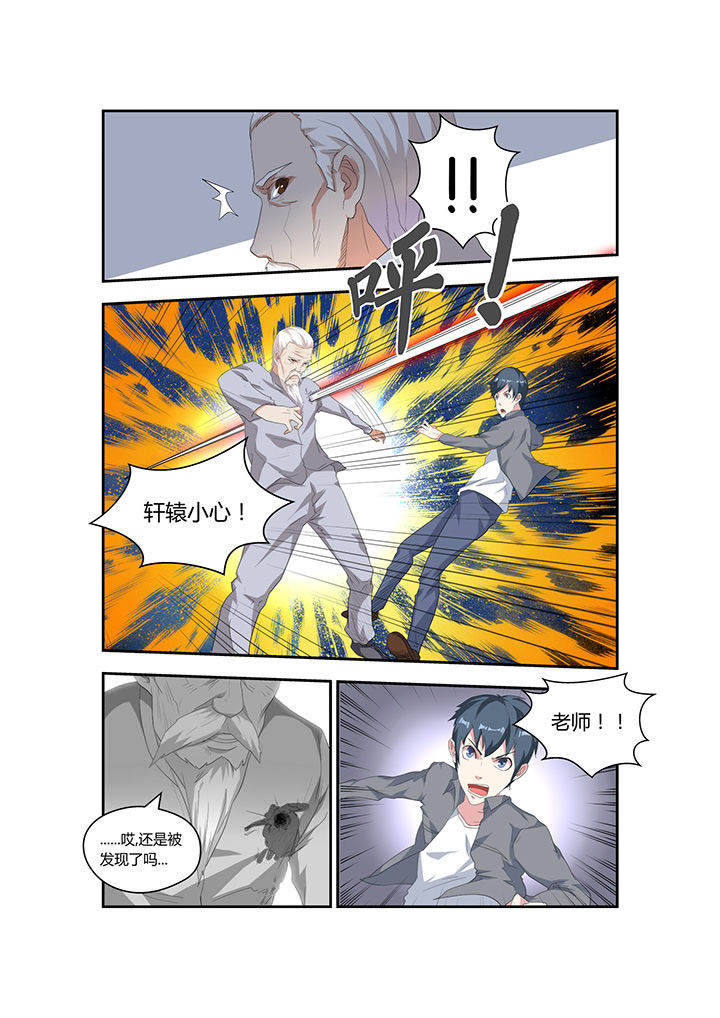 都市阴阳师精彩片段漫画,第6章：2图