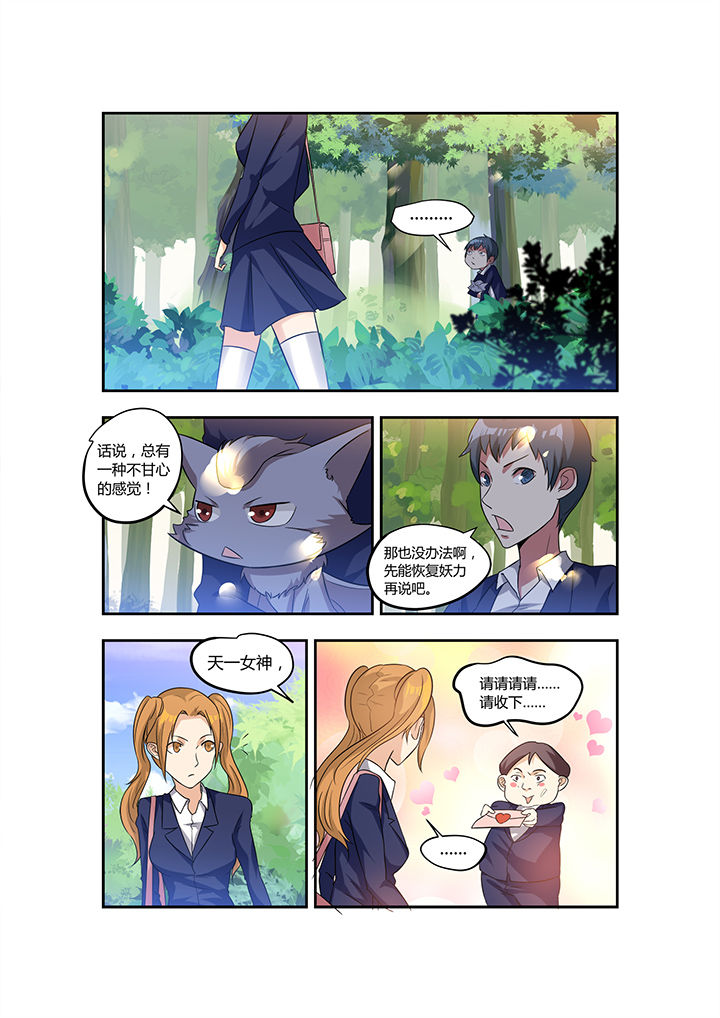 都市阴阳师漫画,第20章：4图