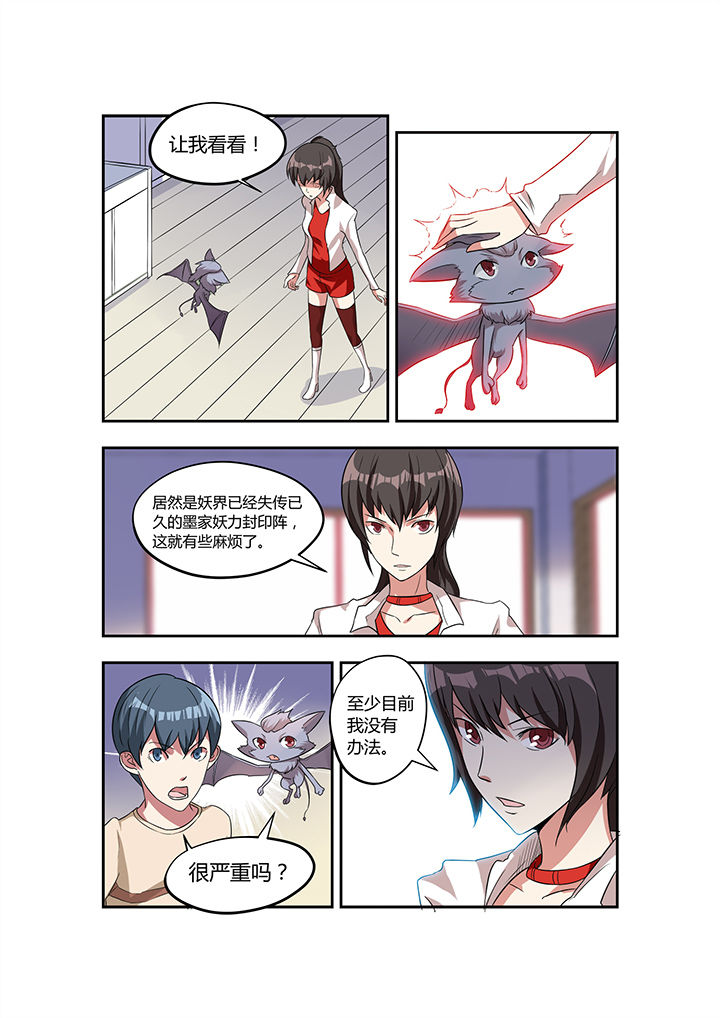 都市阴阳师漫画,第20章：2图