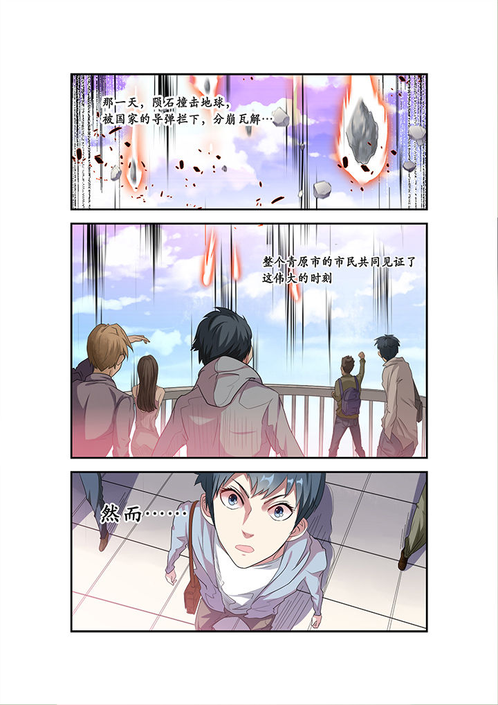 都市阴阳师精彩片段漫画,第1章：4图
