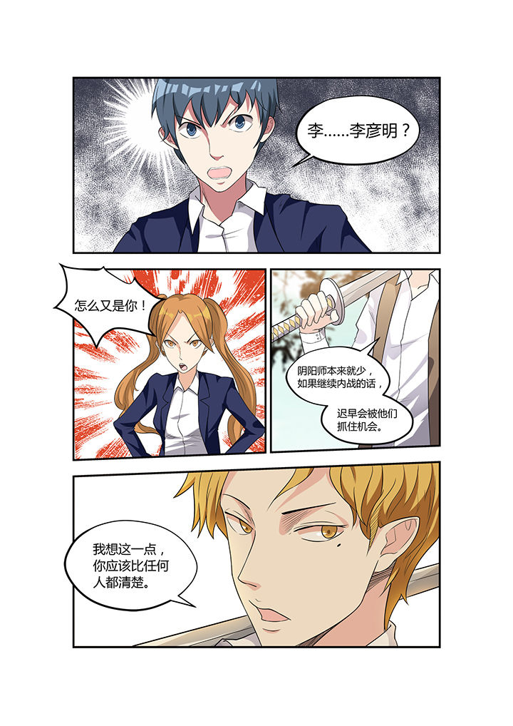都市阴阳师漫画,第18章：3图