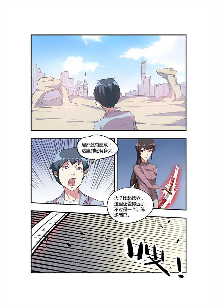 都市阴阳师蚂蚁漫画,第29章：5图