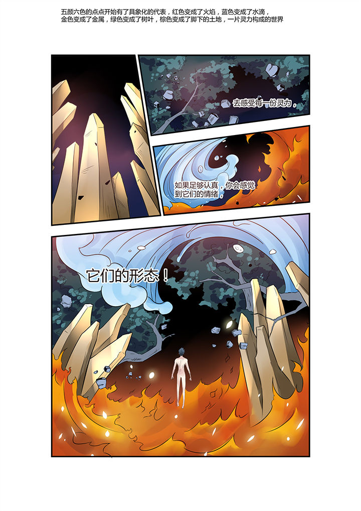 都市阴阳师精彩片段漫画,第15章：5图