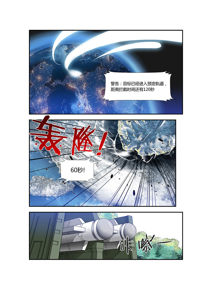 都市阴阳师精彩片段漫画,第1章：1图