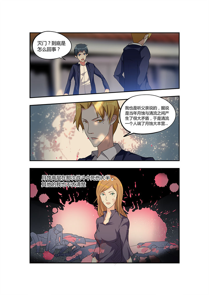都市阴阳师漫画,第24章：2图