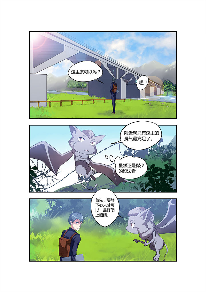 都市阴阳师精彩片段漫画,第15章：2图