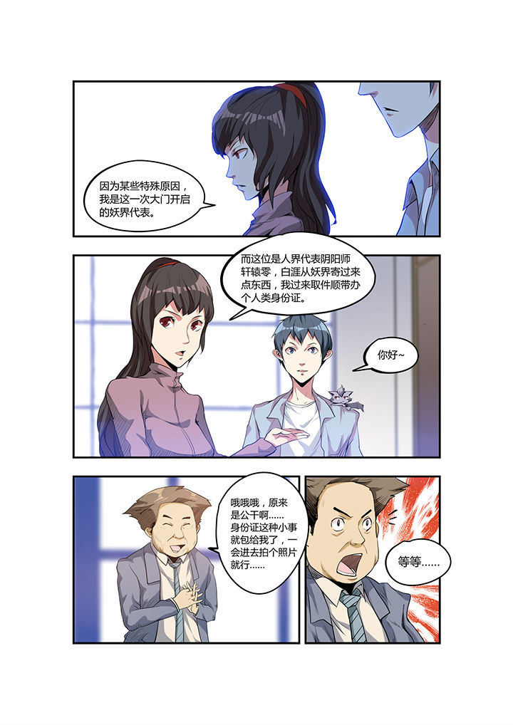 都市阴阳师精彩片段漫画,第27章：2图