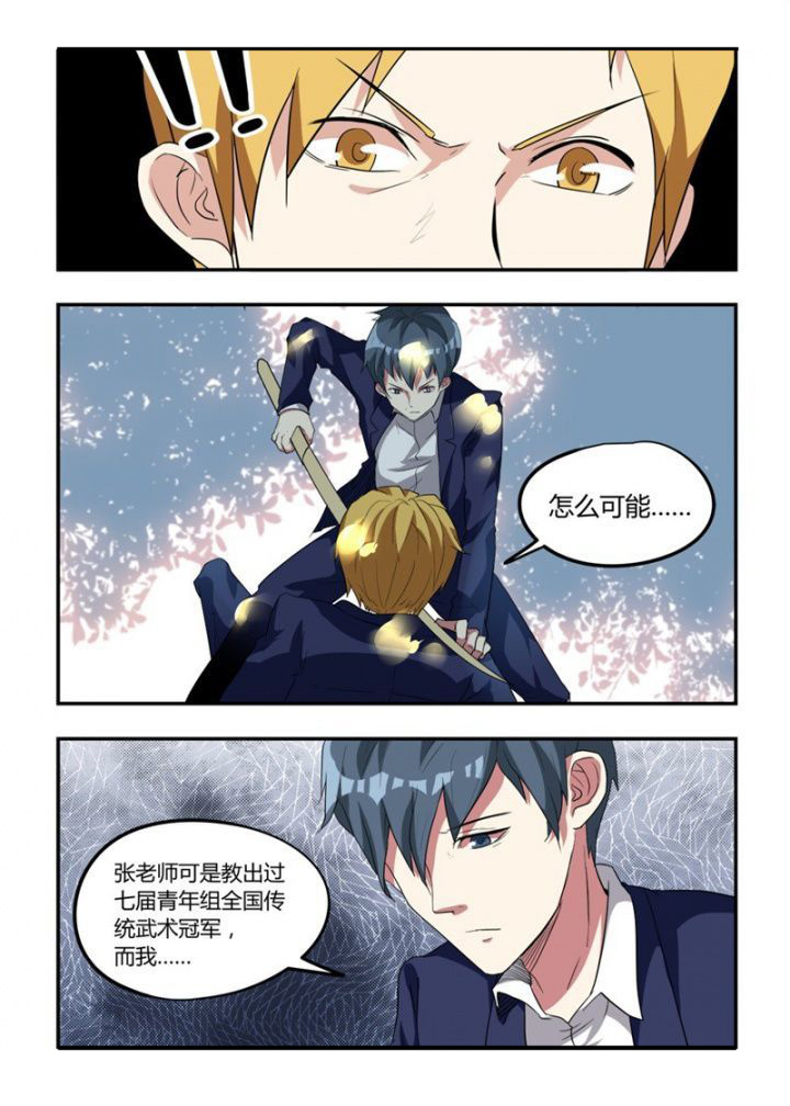 都市阴阳师漫画,第23章：3图