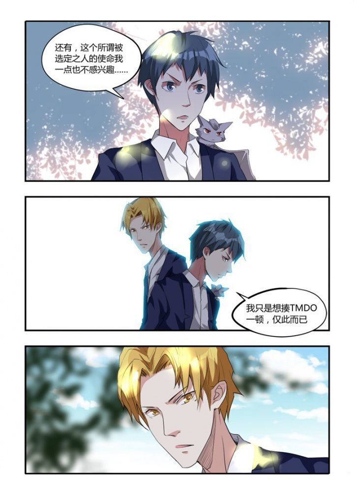 都市阴阳师漫画,第23章：5图