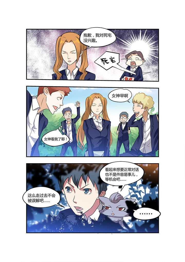都市阴阳师漫画,第20章：5图