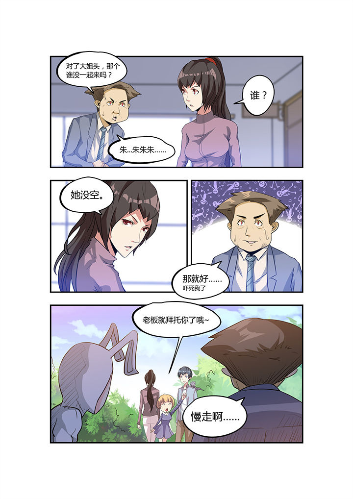 都市阴阳师精彩片段漫画,第27章：4图