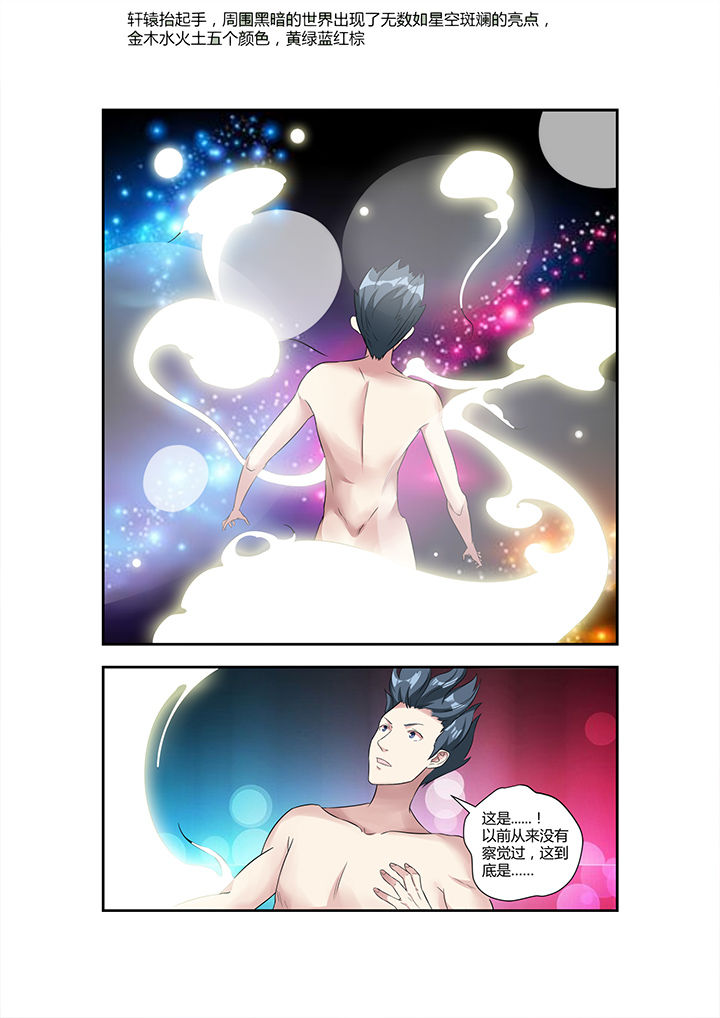 都市阴阳师精彩片段漫画,第15章：4图