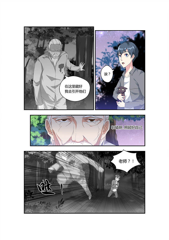 都市阴阳师精彩片段漫画,第6章：5图