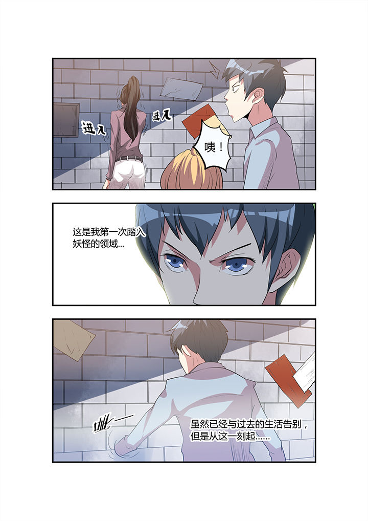 都市阴阳师小说全本下载漫画,第25章：4图