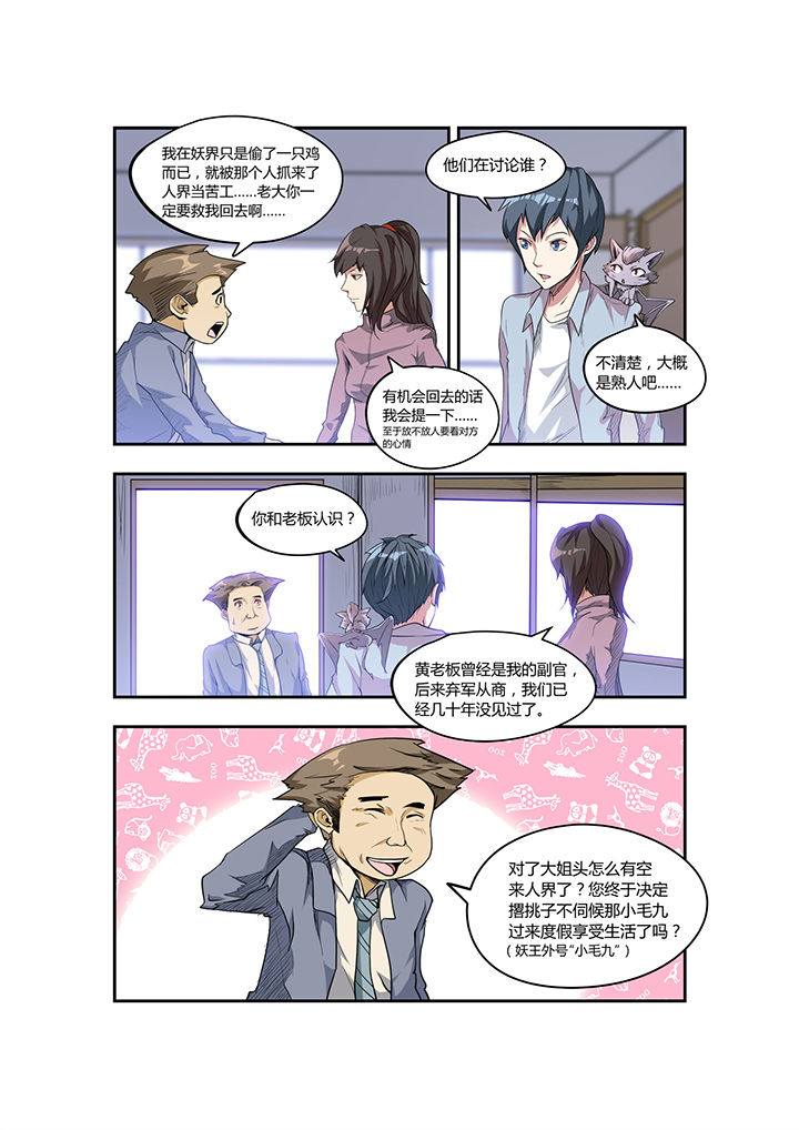 都市阴阳师精彩片段漫画,第27章：1图