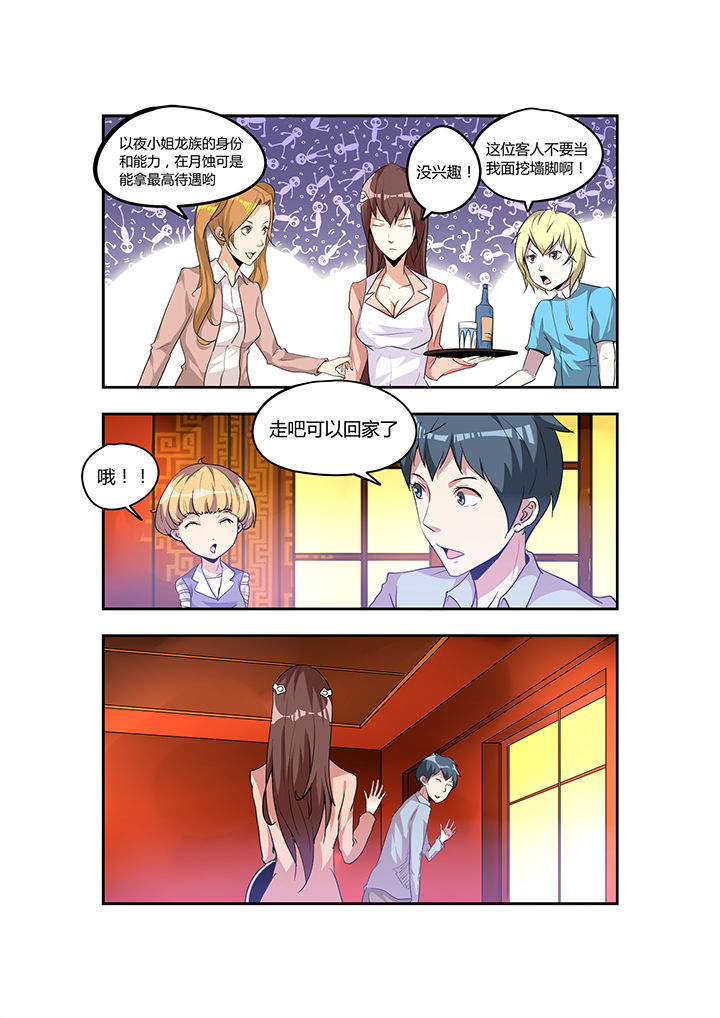 都市阴阳师漫画,第28章：5图