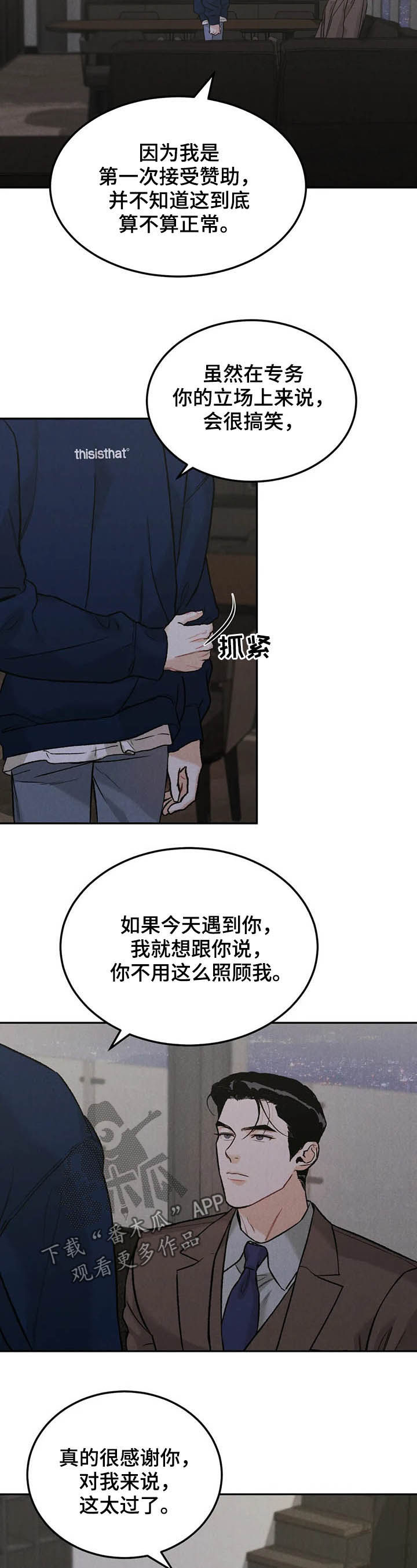 沉迷其中漫画,第35章：回报3图