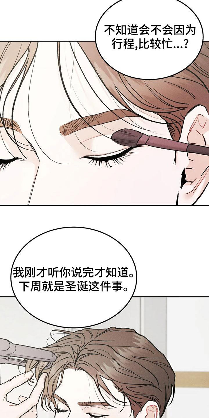 沉迷其中漫画,第85章：【第二季】临近圣诞节3图