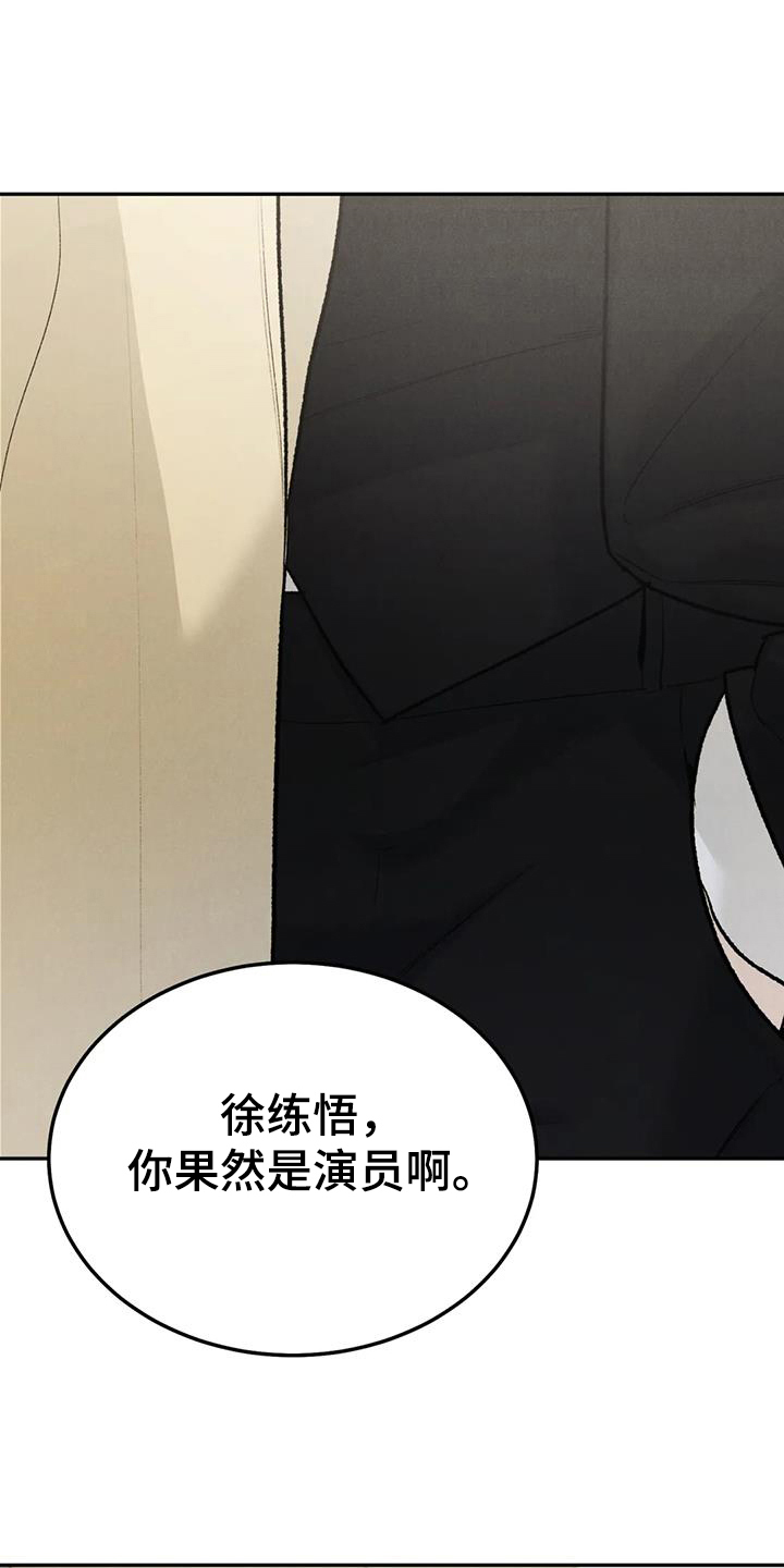沉迷其中漫画,第102章：【第二季】故意不给1图