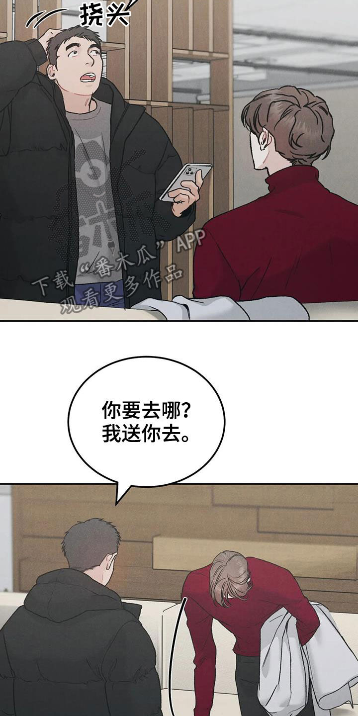沉迷其中漫画,第65章：【第二季】我算老几5图