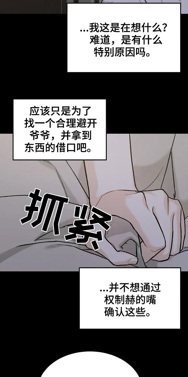 沉迷其中漫画,第71章：【第二季】设局4图