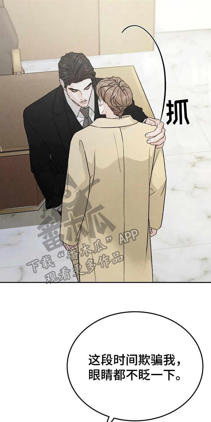 沉迷其中漫画,第102章：【第二季】故意不给2图
