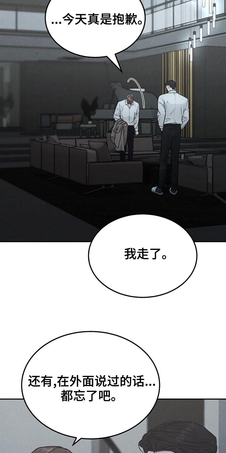 沉迷其中漫画,第76章：【第二季】明确告诉我2图