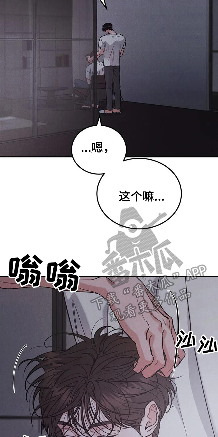 沉迷其中漫画,第99章：【第二季】有点遗憾2图