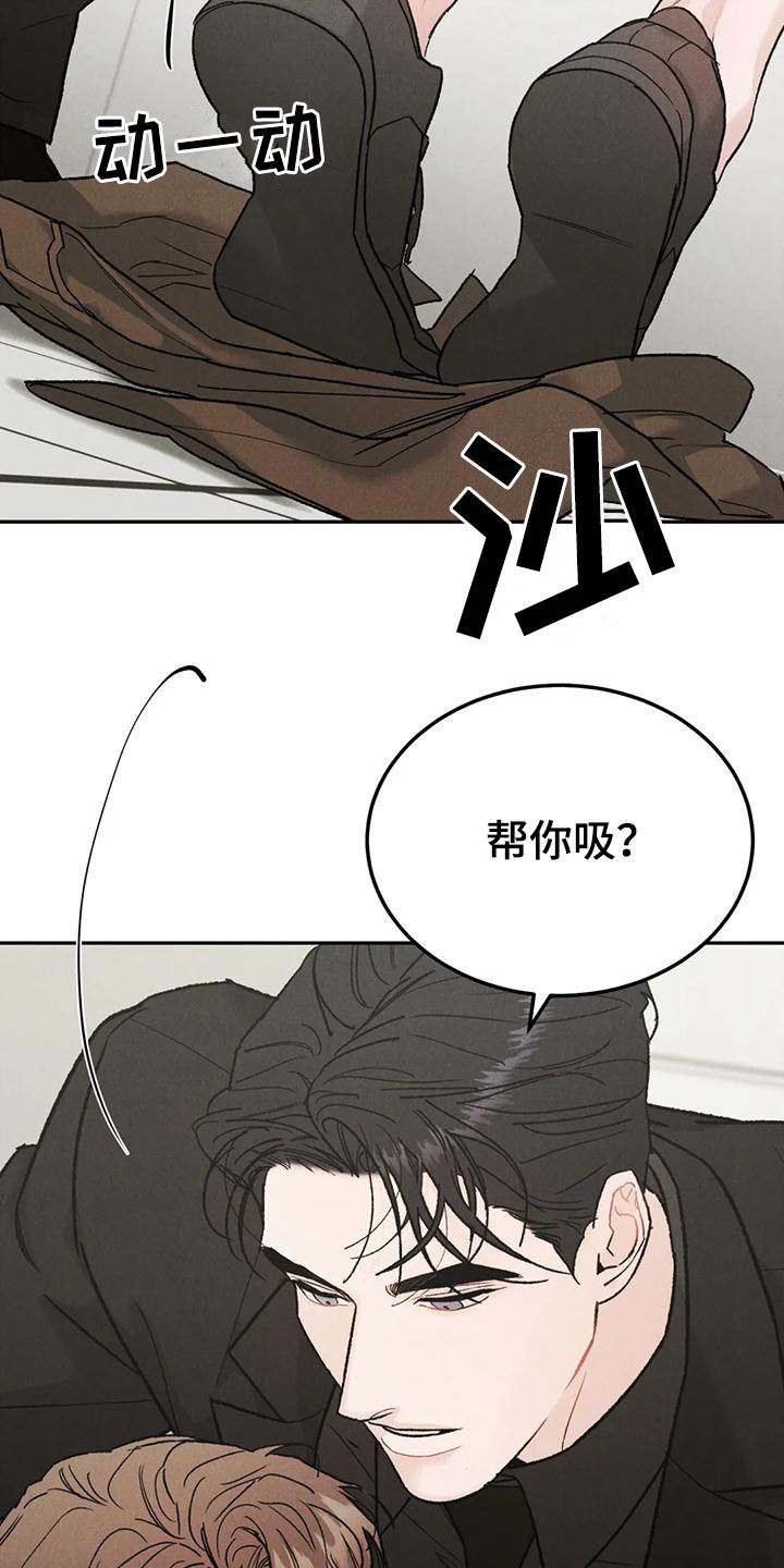 沉迷其中漫画,第89章：【第二季】没有说服力4图